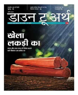 Down To Earth April 2025 Hindi Monthly Magazine Khela Lakadi Ka Special Issue