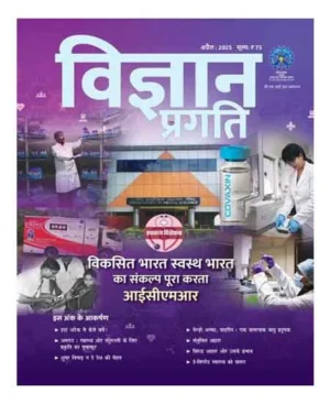 Vigyan Pragati April 2025 Hindi Monthly Magazine Vikasit Bharat Svasth Bharat Ka Sankalp Poora Karata ICMR Special Issue 