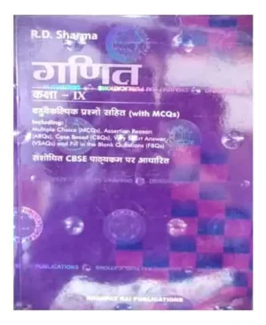 RD Sharma Class 9 Maths Ganit With MCQs Based On Revised CBSE Syllabus In Hindi Medium By Dhanpat Rai Publications