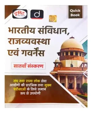 Drishti Quick Book Bhartiya Samvidhan Rajvyavastha Evam Governance 7th Edition Hindi Medium Equally Useful For The Prelims And Main Exam Of the Union And State Public Service Commissions