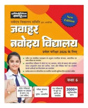 Pratiyogita Sahitya Jawahar Navodaya Vidyalaya 2026 Class 6 Entrance Exam Guide With Previous Years Solved Papers Book Hindi Medium
