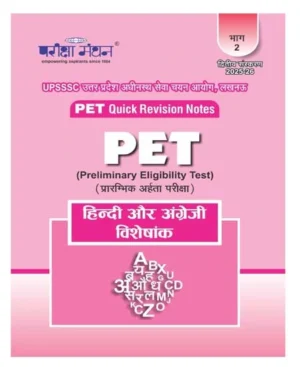 Pariksha Manthan UPSSSC PET Quick Revision Notes Hindi And English Part 2 Special 2025-2026 Hindi Medium