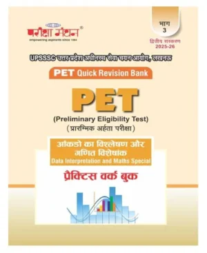 Pariksha Manthan UPSSSC PET Data Interpretation and Maths Special Practice Book 2nd Edition Part 3 2025-2026 Hindi Medium