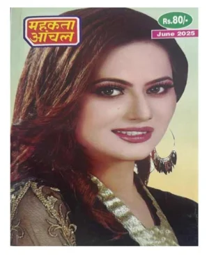 Mahakta Aanchal June 2025 Monthly Magazine