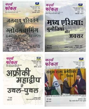 World Focus January February March April 2025 Combo of four Hindi Monthly Magazines