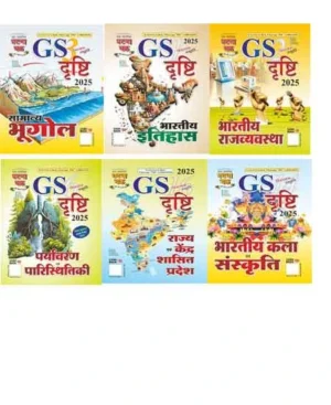 Ghatna Chakra GS Drishti 2025 Bhartiya Itihas Bhartiya Rajvyavastha Samanya Bhugol Paryavaran Evam Paristhitiki Rajya Avam Kendra Shasit Pradesh Bhartiya Kala Avam Sanskriti 2025 Combo Of Six Books Hindi Medium