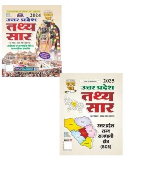 Ghatna Chakra Uttar Pradesh Tathya Sar 2024 Uttar Pradesh Tathya saar 2025 Combo of Two Book Hindi Medium