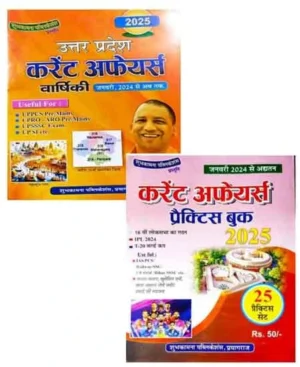 Shubhkamna Publications Current Affairs 2025 January 2024 to Till Now 25 Practice Sets Book And Varshiki Combo Of Two Book Hindi Medium
