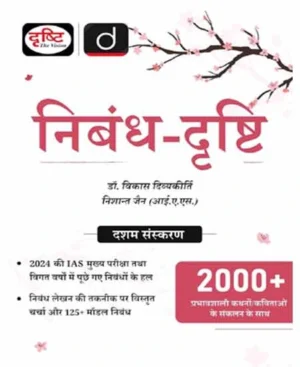 Drishti Nibandh Drishti 125+ Model Nibandh 2000+ Facts 10th Edition Book Hindi Medium By Dr Vikas Divyakirti