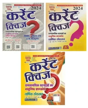 Ghatna Chakra Current Quiz June 2023 To February 2024 January 2024 To September 2024 June 2023 To January 2024 Combo Of Three Books Hindi Medium
