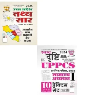 Ghatna Chakra Uttar Pradesh Tathya Saar 2025 With UPPCS Prelims Exam Samanya Adhyayan 1st Paper Practice Sets Combo Set of 2 Books