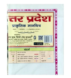 Indian Book Depot UP Map Uttar Pradesh Prakratik Manchitra 100 x 70 cm Wall Chart