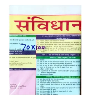 Indian Book Depot Bharat Ka Samvidhan Wall Chart Map 100 x 70 cm Hindi Medium for All Competitive Exams