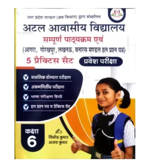 Raghav Atal Avasiya Vidyalaya 2025-2026 Class 6 Pravesh Pariksha Guide With 5 Practice Sets Book Hindi Medium