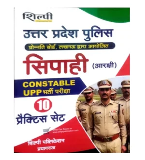 Shilpi UP Police Constable 2025-2026 Bharti Pariksha 10 Practice Sets Book Hindi Medium