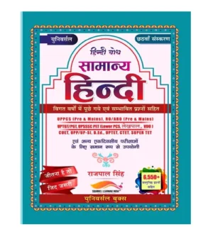 Universal Books Hindi Bodh Samanya Hindi 6th Edition 2025 By Rajpal Singh With 6550+ Objective Questions