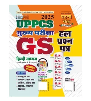Ghatna Chakra UPPCS 2025 Main Exam GS Solved Papers Hindi Medium Latest Revised Edition Book