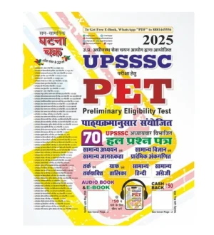 Ghatna Chakra UPSSSC PET 2025 Exam Solved Papers Chapterwise 70 Sets