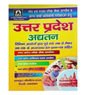 Gyanmudra Uttar Pradesh Sankshipt Avalokan 2025-2026 UPGK for All Competitive Exams