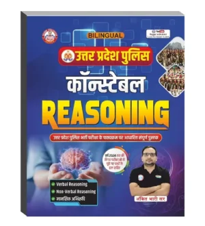 Rojgar Ankit Bhati Sir UP Police Constable 2025-2026 Reasoning Guide Bilingual With PYQs