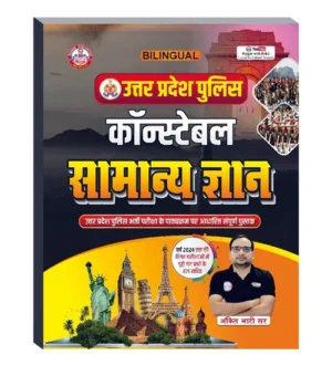 Rojgar Ankit Bhati Sir UP Police Constable 2025 Samanya Gyan Guide Bilingual With PYQs UPP 2025-2026