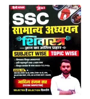 Aditya Ranjan Sir SSC Samanya Adhyayan Shivastra Subjectwise Topicwise 3in1 Book Hindi Medium Gyan Ka Antim Prahaar