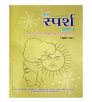 Capital Hindi Sparsh Bhag-2 Class 10 Hindi Ki Poorak Sahayak Pustak Based on Latest Style and Syllabus