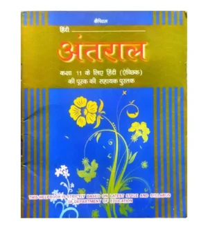 Capital Hindi Antaral Class 11 Hindi Aichchhik Ki Poorak Ki Sahayak Pustak Based on Latest Syllabus