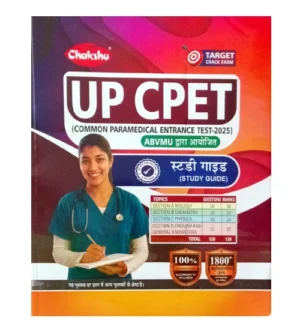 Chakshu UP CPET 2025 Study Guide Common Paramedical Entrance Test