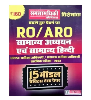 Samsamyiki Chronicle RO ARO Samanya Adhyayan evam Samanya Hindi 15 Model Practice Test Paper