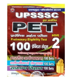 Gyanmudra UPSSSC PET Bharatiya Arthvyavastha Bharatiya Samvidhan evam Lok Prashasan Samanya Vigyan 100 Practice Sets Part 2