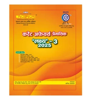 Pariksha Manthan Lakshya-3 Current Affairs Traimasik 2025 Prelims and Main Exam 2025 Special Issue and All Other Competitive Exams