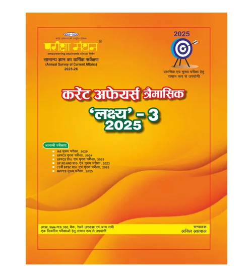 Pariksha Manthan Lakshya-3 Current Affairs Traimasik 2025 Prelims and Main Exam 2025 Special Issue and All Other Competitive Exams