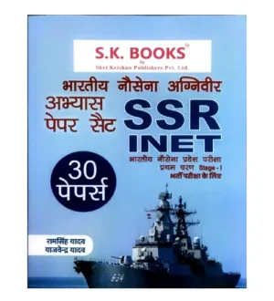 SK Books Indian Navy Agniveer SSR INET 2025-2026 Stage-1 Exam 30 Practice Sets Book Hindi Medium By Ram Singh Yadav