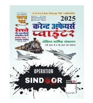 Ghatna Chakra Current Affairs Pointer 2025 Sankshipt Varshik Sankalan May 2024 to May 2025 RRB NTPC and Operation Sindoor Special Issue