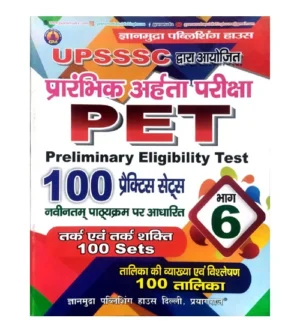 Gyanmudra UPSSSC PET Tark evam Tarkshakti 100 Practice Sets and Talika Ki Vyakhya evam Vishleshan Part 6