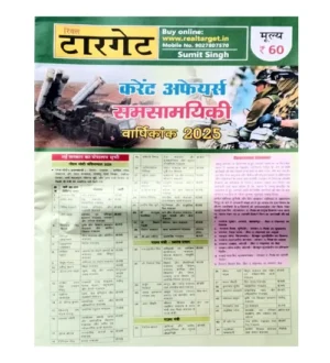 Real Target Paper Current Affairs Samsamyiki Varshikank 2025 for All Competitive Exams