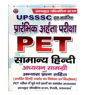 Gyanmudra UPSSSC PET Samanya Hindi Adhyayan Samagri Guide With Practice Questions
