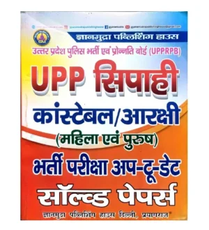 Gyanmudra UP Police Constable 2025-2026 Bharti Pariksha Up to Date Solved Papers Book