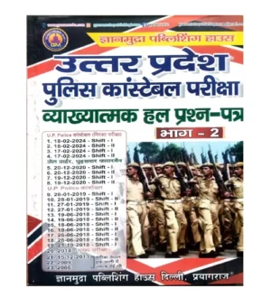Gyanmudra Uttar Pradesh Police Constable 2025-2026 Exam Vyakhyatmak Solved Papers Book Part-2