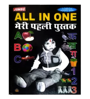 Jumbo All in One Meri Pahali Pustak A Complete Nursery Book