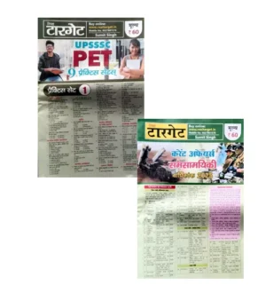 Real Target UPSSSC PET 2025 Practice Sets With Current Affairs 2025 Samsamyiki Varshikank Combo Set of 2 Paper
