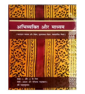 NCERT Class 11 and Class 12 Abhivyakti Aur Madhyam Jansanchar Madhyam Aur Lekhan Sujanatmak Lekhan Vyavaharik Lekhan Teaxtbook in Hindi