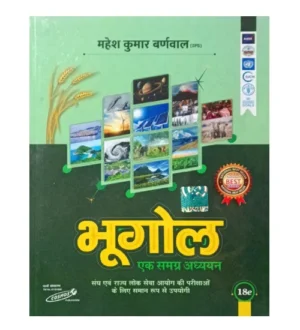 Cosmos Bhugol Ek Samagra Adhyayan 18th Edition 2025 By Mahesh Kumar Barnwal