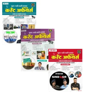 Utkarsh Current Affairs April 2025 May 2025 June 2025 Phool Patti Wali Class Combo Set of 3 Monthly Magazine