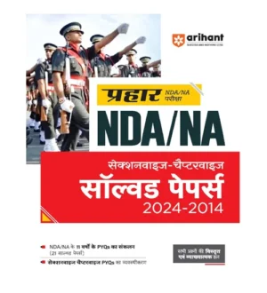 Arihant NDA NA 2025 Exam Prahaar Previous Year Solved Papers 2024-2014 Sectionwise-Chapterwise Hindi Medium