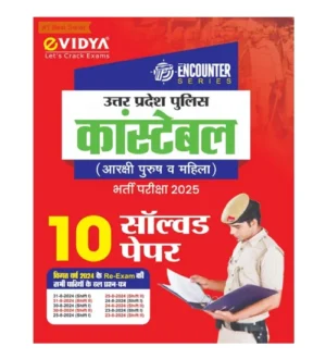 eVidya UP Police Constable 2025 Bharti Pariksha Solved Papers 10 Sets Encounter Series Book Hindi Medium