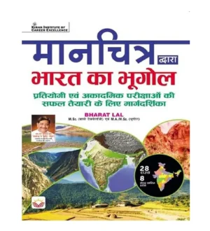 Kiran Manchitra Dvara Bharat Ka Bhugol By Bharat Lal for All Competitive Exams