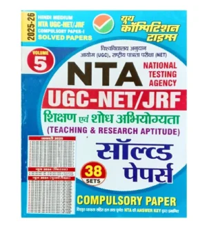 Youth NTA UGC NET JRF 2025-2026 Exam Teaching and Research Aptitude Compulsory Paper-1 Solved Papers 38 Sets Volume 5 Hindi Medium