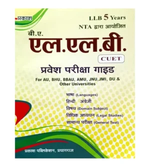 Prakash NTA CUET BA LLB 5 Years Pravesh Pariksha Guide Hindi Medium for AU BHU BBAU AMU JNU JMI DU and Other Universities